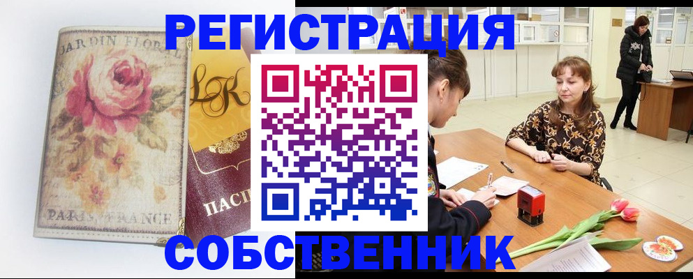 прописка в квартире в Родниках