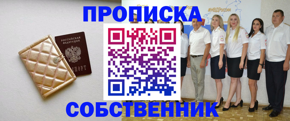 прописка в квартире в Родниках