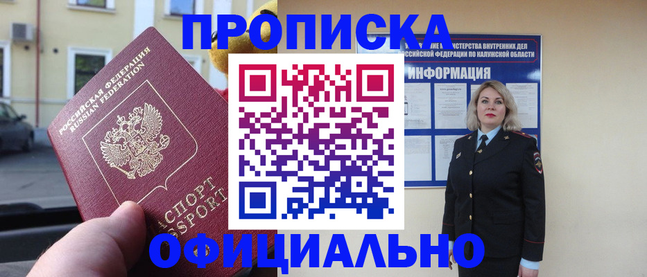 прописка для кредита в Родниках